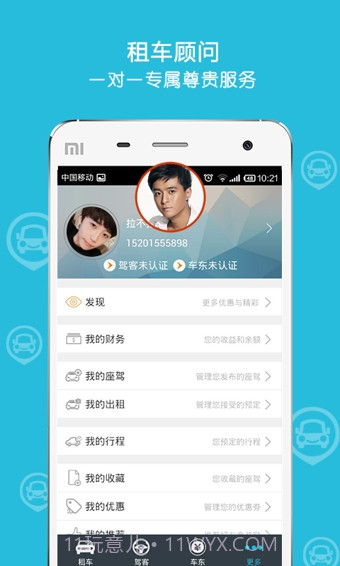 宝驾租车截图3 宝驾租车截图3