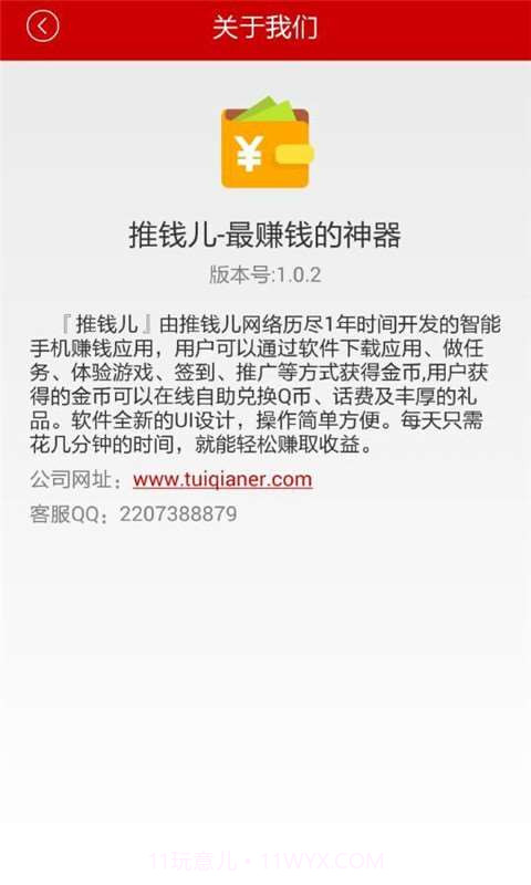 推钱儿截图3 推钱儿截图3
