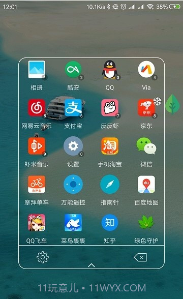 快启动桌面v3.7.0截图1