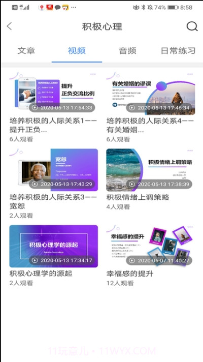 聚焦心理截图1 聚焦心理截图1