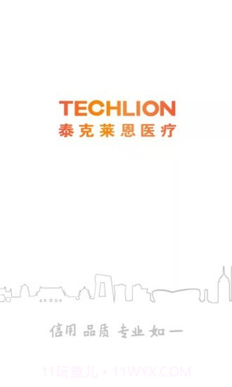 泰克莱恩医疗截图1 泰克莱恩医疗截图1