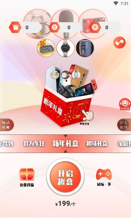 漫恬趣开盲盒截图1 漫恬趣开盲盒截图1