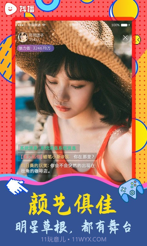 抖播截图3 抖播截图3