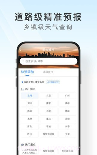 及时天气预报截图3