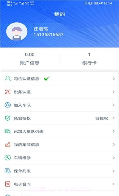 三六九司机端截图2 三六九司机端截图2
