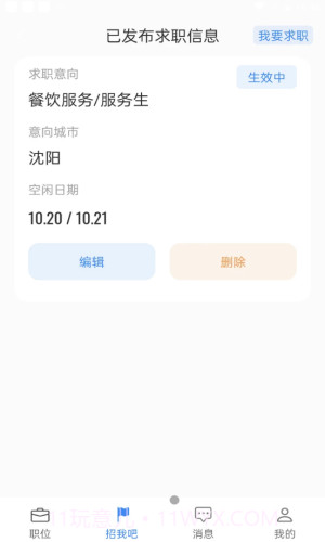 诚心兼职截图1 诚心兼职截图1