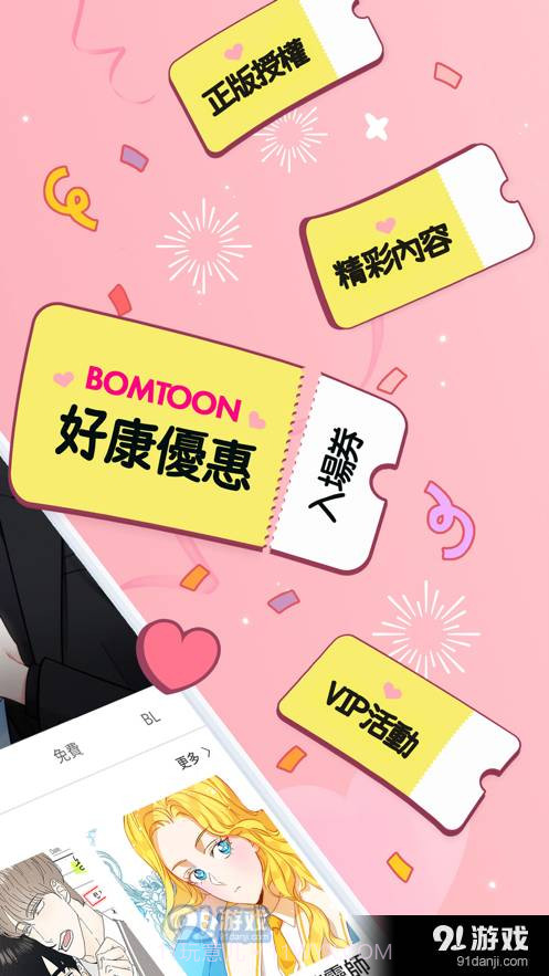 bomtoon正式版下载截图1 bomtoon正式版下载截图1