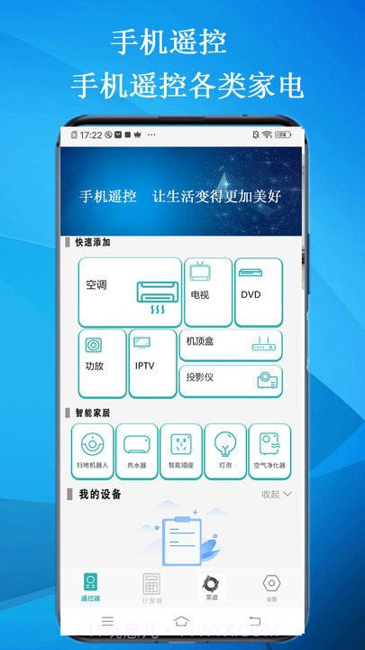 智能云遥控截图1