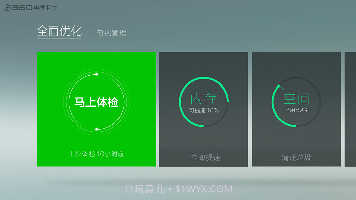 360电视卫士tv版截图3 360电视卫士tv版截图3