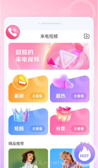 来电有宝截图4 来电有宝截图4