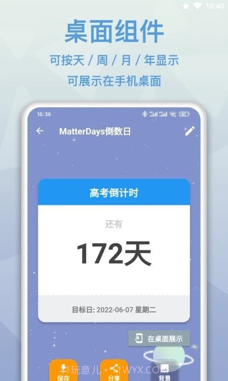 mDays倒数日截图2 mDays倒数日截图2