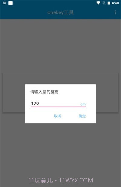 onekey工具截图3 onekey工具截图3