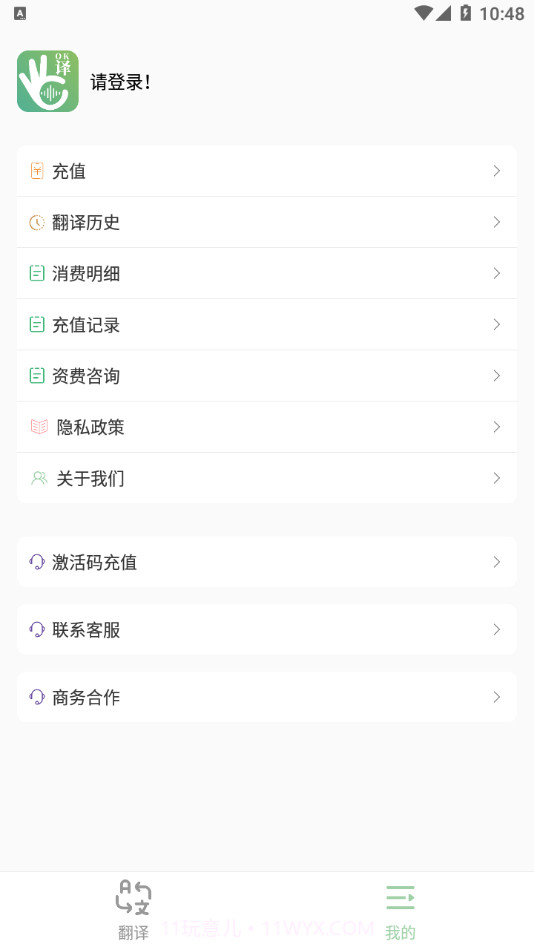 译妙蛙翻译官截图1 译妙蛙翻译官截图1