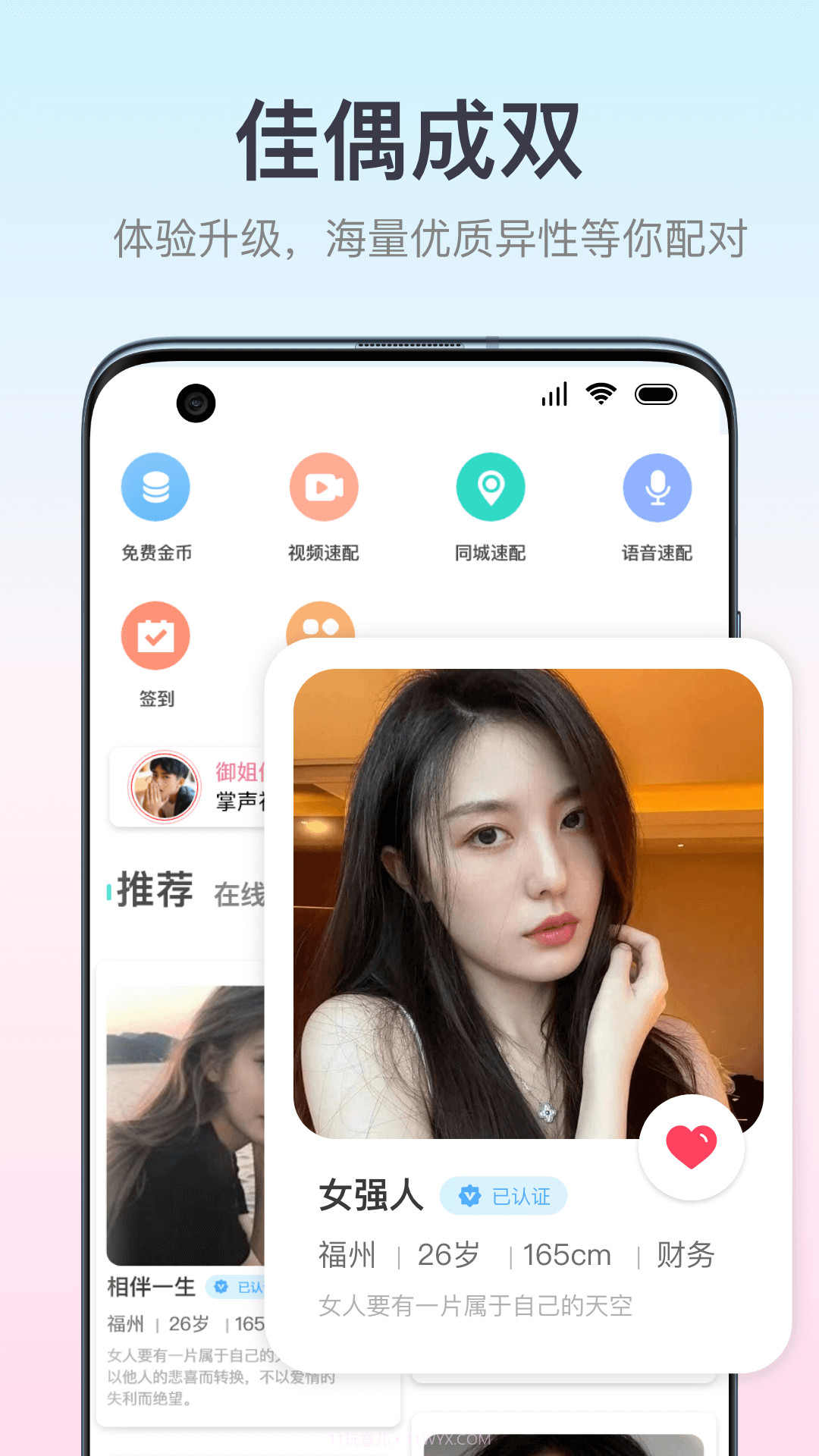佳偶成双截图2 佳偶成双截图2