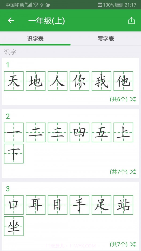 汉字卡截图3 汉字卡截图3