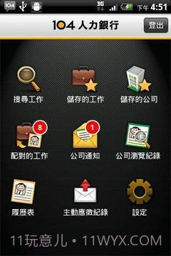 104工作快找截图4