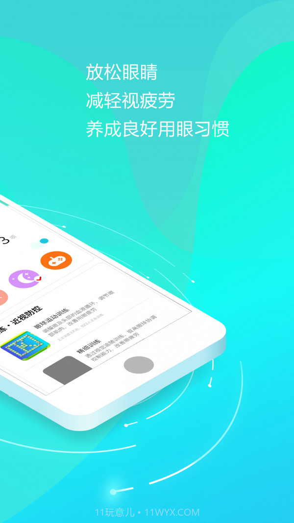 护眼天使截图2 护眼天使截图2