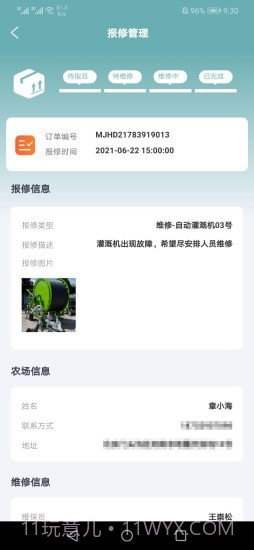 益农智云截图2 益农智云截图2