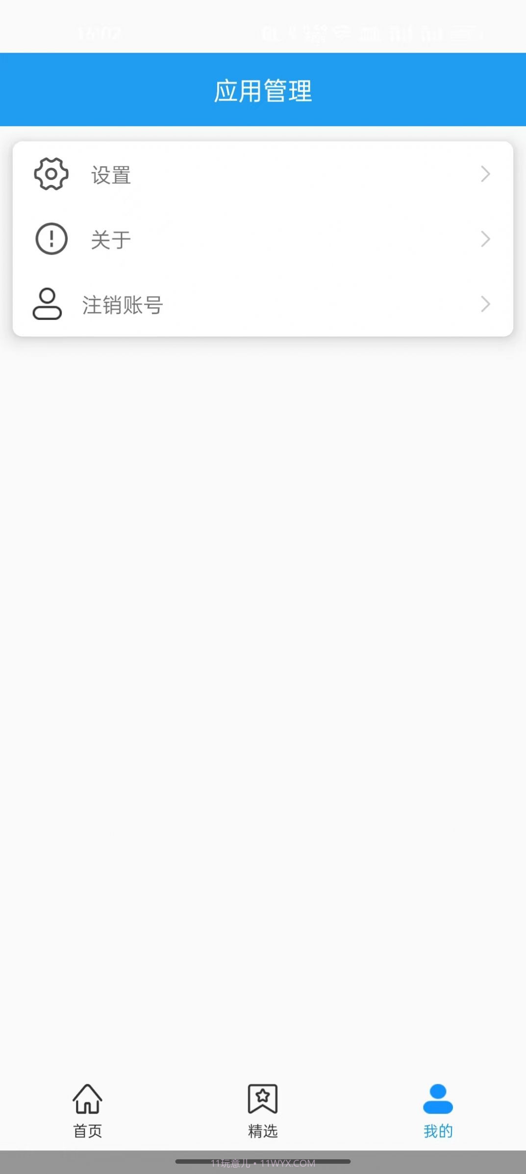 内存管理助手截图3