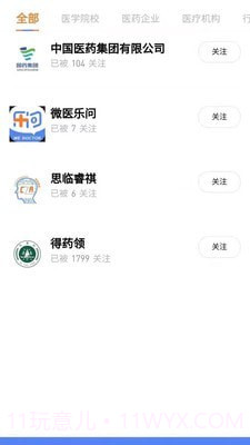 乐问医学截图2
