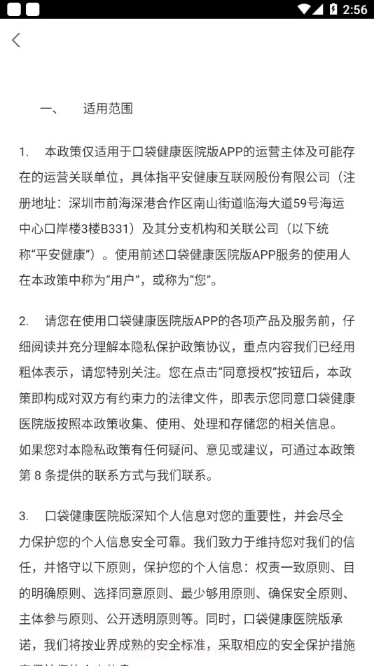 口袋健康医院版v1.0.0手机版截图2