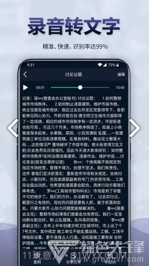 录音全能王(录音全能王语音转文字)V3.9.1 安卓中文版截图2