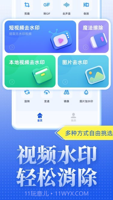飞速视频去水印截图1