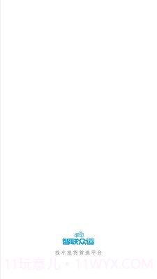 智联众运司机端截图1 智联众运司机端截图1