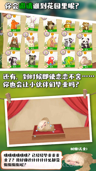 Q宠之森：动物花园截图3