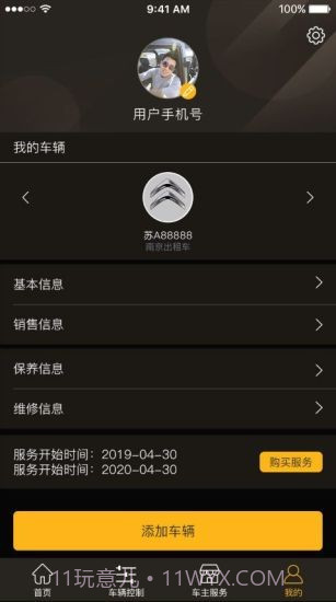 小安智慧车截图4 小安智慧车截图4