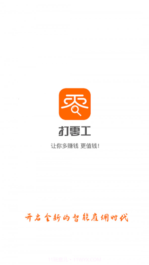 打零工截图2 打零工截图2