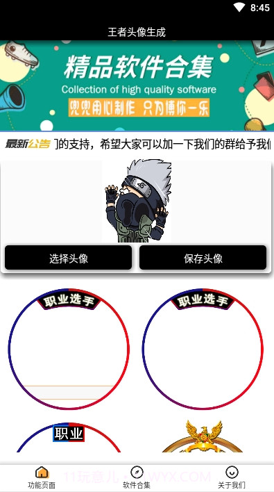 王者头像生成截图1
