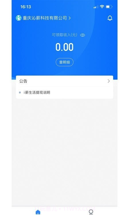 i薪生活截图3 i薪生活截图3