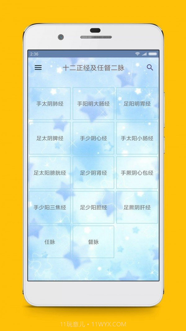 人体穴位图解软件截图1 人体穴位图解软件截图1