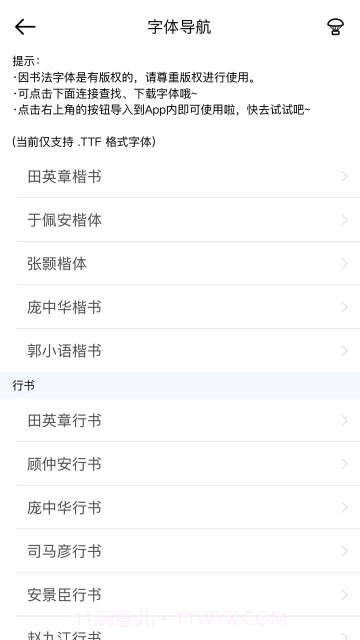 猫鱼字帖截图3 猫鱼字帖截图3