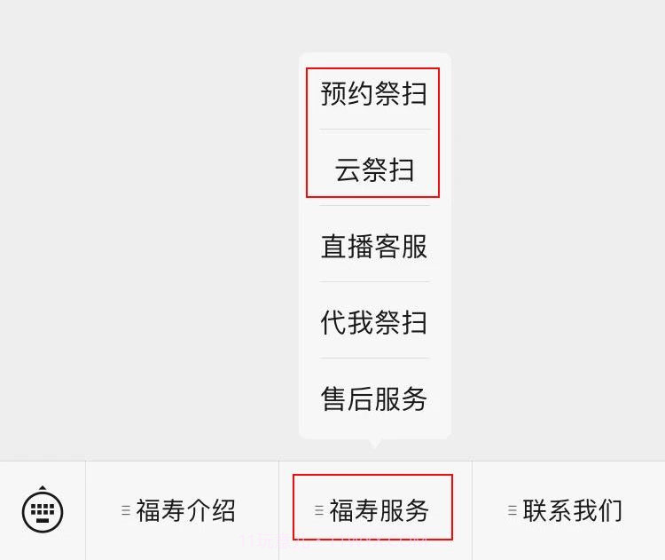 福寿园预约祭扫平台截图1 福寿园预约祭扫平台截图1