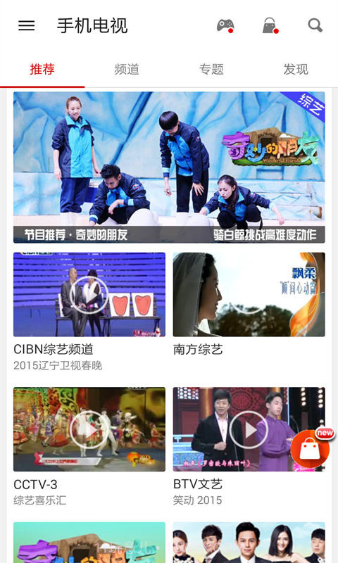 手机电视截图1 手机电视截图1