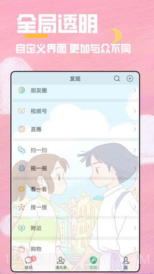 全局透明壁纸秀截图2