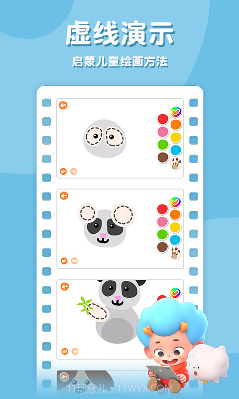 儿童绘画聪明成长截图4
