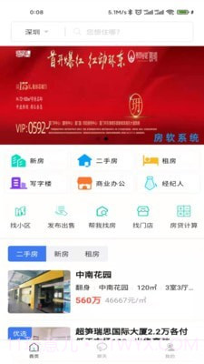 房软找房截图1 房软找房截图1