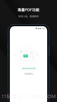 迅读PDF截图4 迅读PDF截图4
