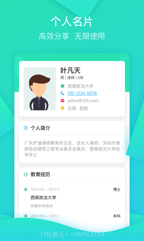 领络截图2 领络截图2