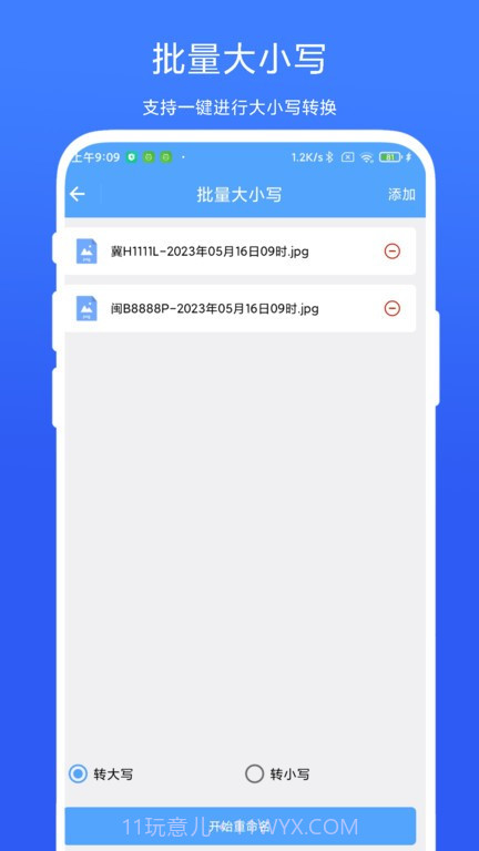 一键批量重命名截图3 一键批量重命名截图3