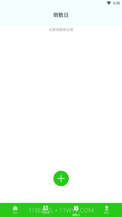 2023春来日历截图2