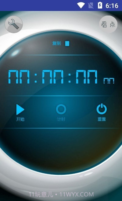 赛多计时秒表截图3