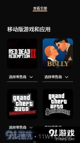 R星免费下载安装截图1