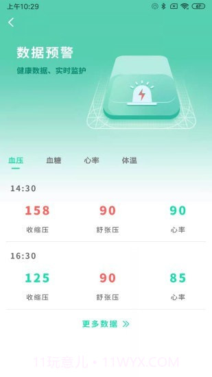 新卫健康截图2 新卫健康截图2