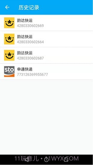 快递速速查截图4 快递速速查截图4