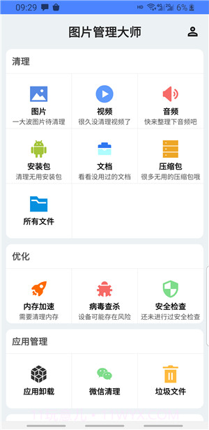 图片管理大师截图1