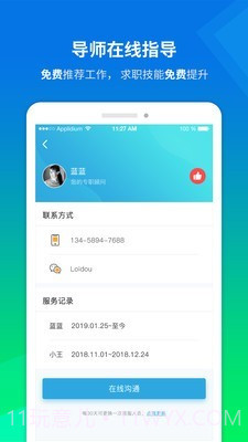 职池工作截图3 职池工作截图3